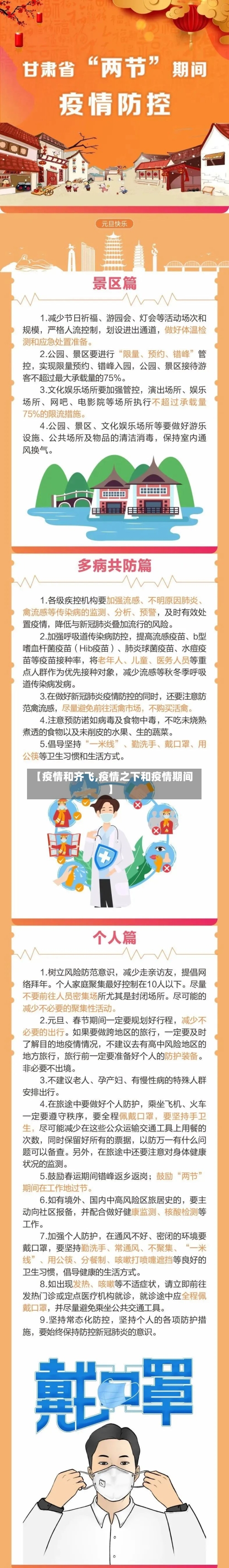 【疫情和齐飞,疫情之下和疫情期间】