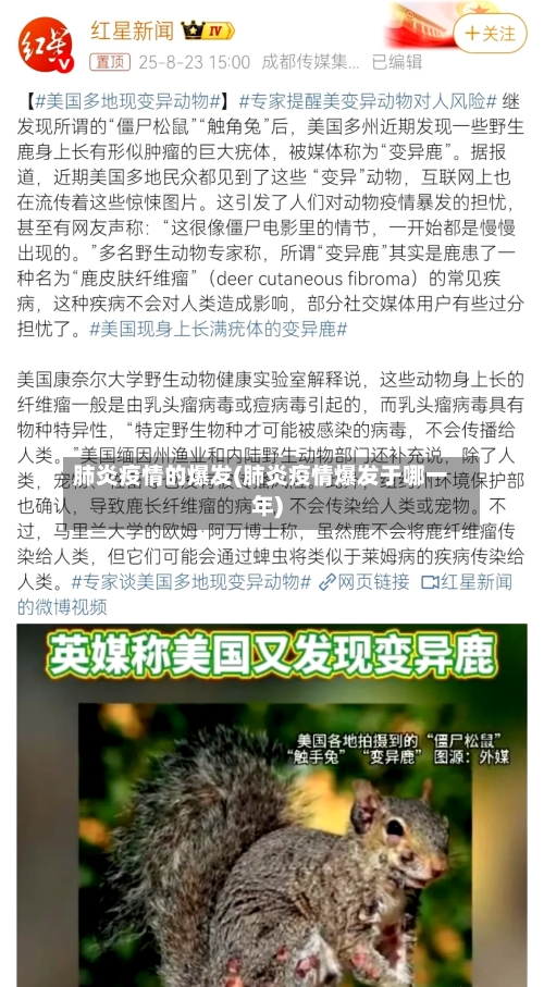 肺炎疫情的爆发(肺炎疫情爆发于哪一年)-第2张图片