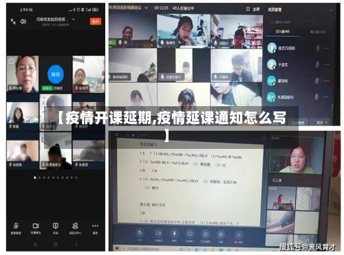 【疫情开课延期,疫情延课通知怎么写】-第3张图片