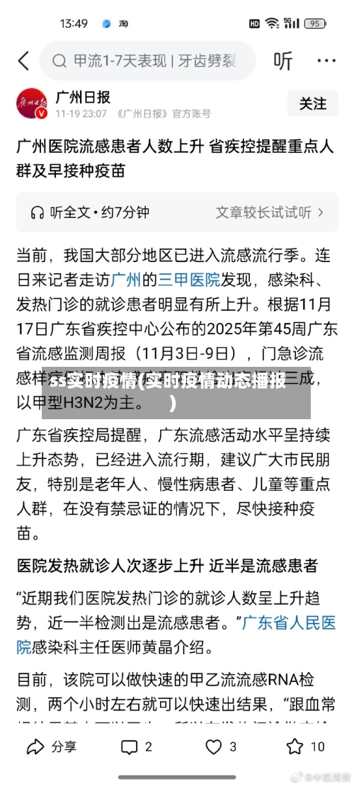 ss实时疫情(实时疫情动态播报)