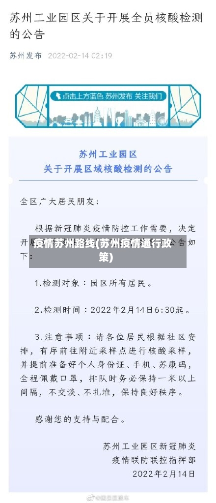 疫情苏州路线(苏州疫情通行政策)-第3张图片
