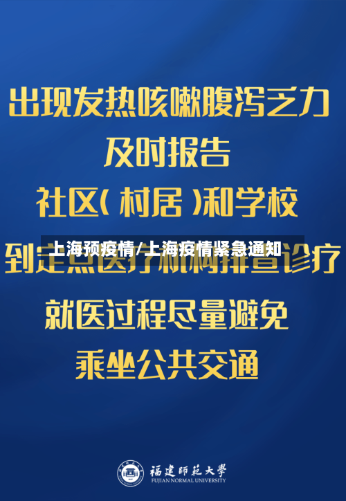 上海预疫情/上海疫情紧急通知
