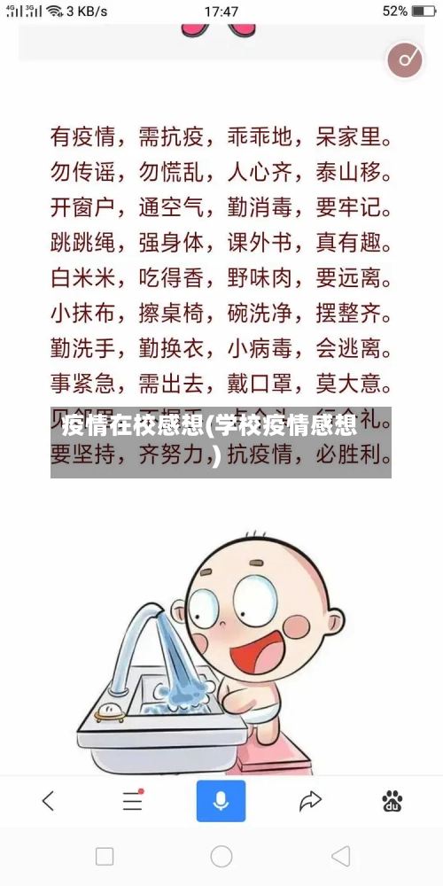 疫情在校感想(学校疫情感想)-第3张图片