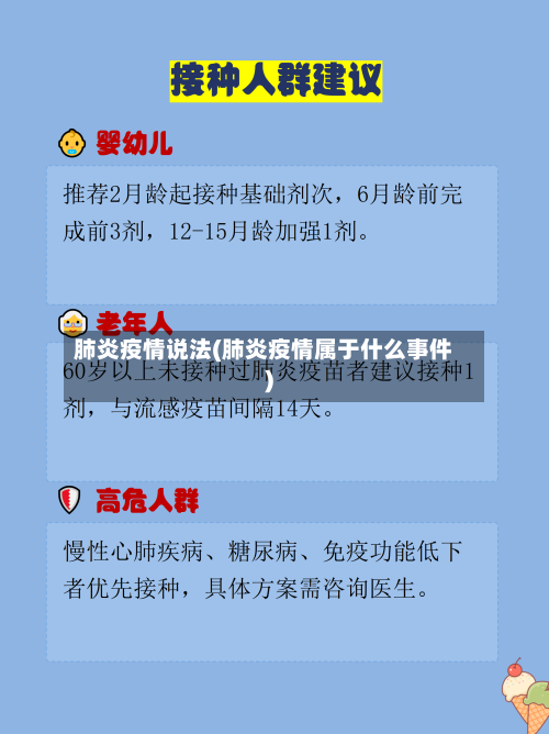 肺炎疫情说法(肺炎疫情属于什么事件)