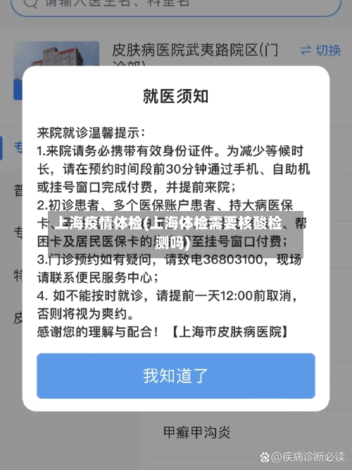 上海疫情体检(上海体检需要核酸检测吗)-第3张图片