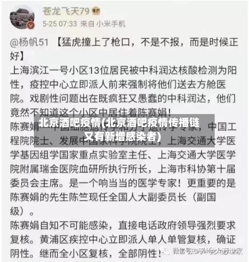 北京酒吧疫情(北京酒吧疫情传播链又有新增感染者)
