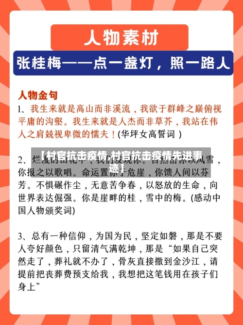 【村官抗击疫情,村官抗击疫情先进事迹】