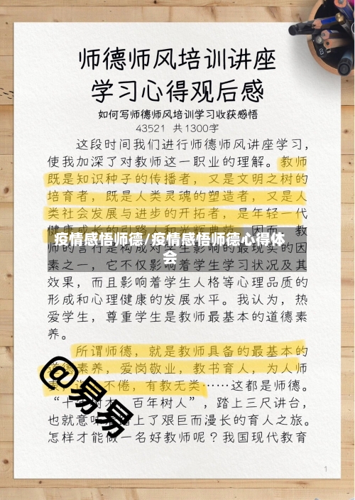 疫情感悟师德/疫情感悟师德心得体会