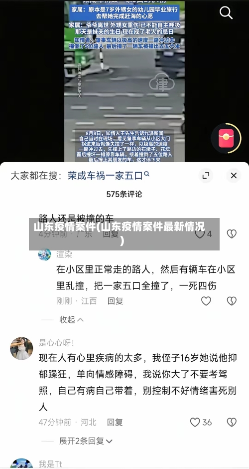 山东疫情案件(山东疫情案件最新情况)