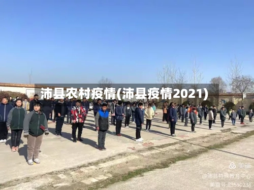 沛县农村疫情(沛县疫情2021)