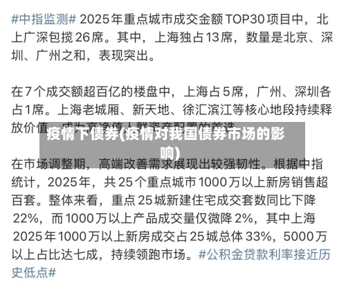 疫情下债券(疫情对我国债券市场的影响)-第3张图片