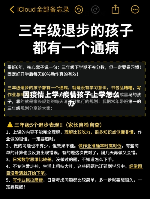 因疫情上学/疫情孩子上学怎么办-第3张图片