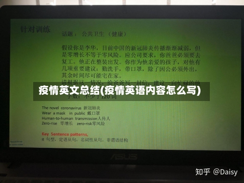 疫情英文总结(疫情英语内容怎么写)-第2张图片