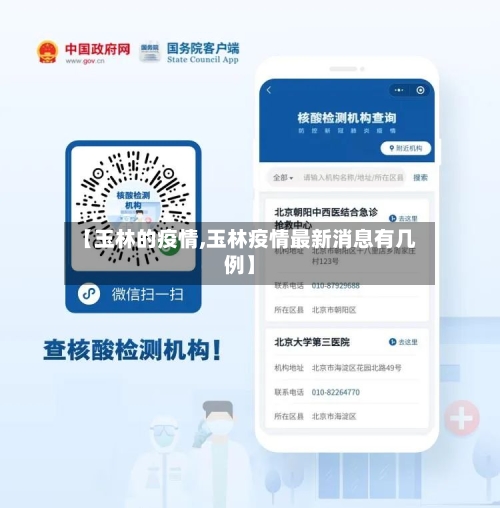 【玉林的疫情,玉林疫情最新消息有几例】