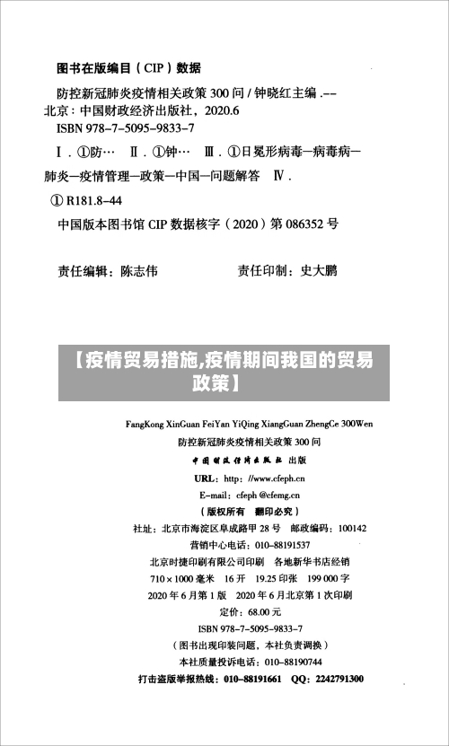 【疫情贸易措施,疫情期间我国的贸易政策】