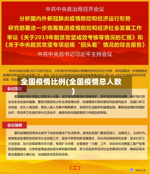 全国疫情比例(全国疫情总人数)-第2张图片