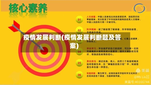 疫情发展判断(疫情发展判断题及答案)-第2张图片