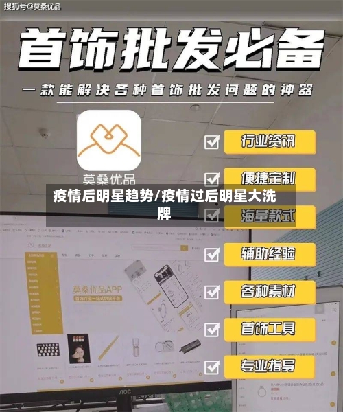 疫情后明星趋势/疫情过后明星大洗牌