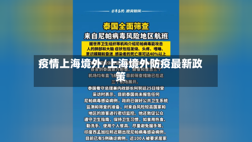 疫情上海境外/上海境外防疫最新政策-第3张图片