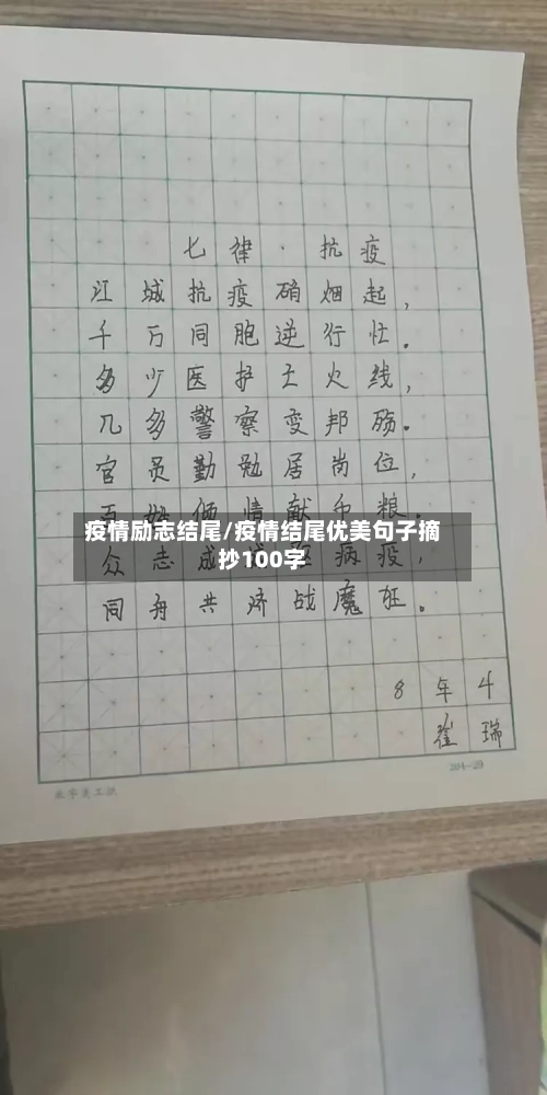 疫情励志结尾/疫情结尾优美句子摘抄100字