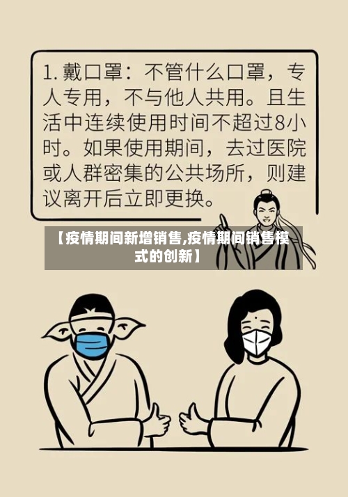【疫情期间新增销售,疫情期间销售模式的创新】-第2张图片