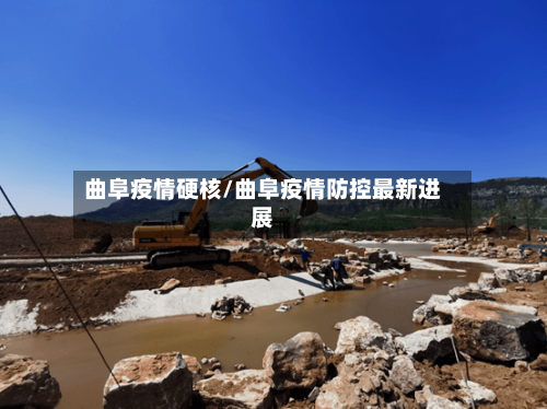 曲阜疫情硬核/曲阜疫情防控最新进展-第2张图片