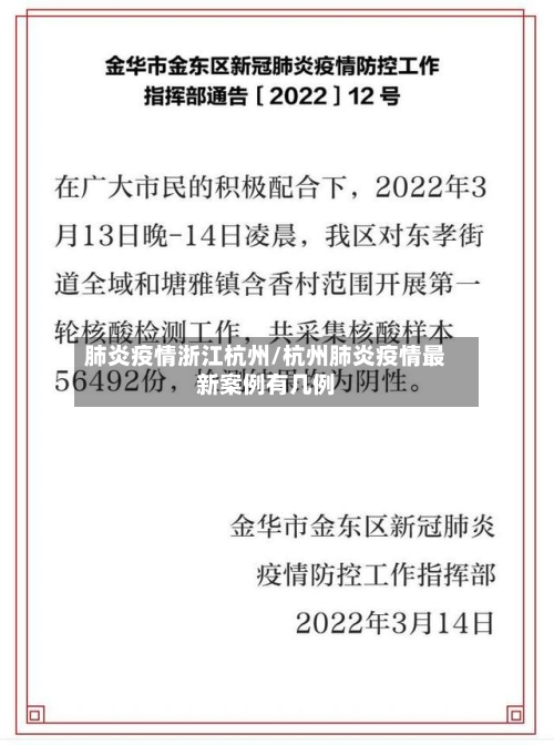 肺炎疫情浙江杭州/杭州肺炎疫情最新案例有几例-第2张图片