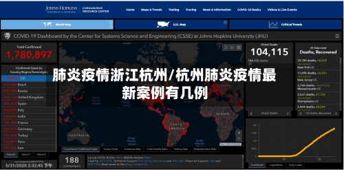 肺炎疫情浙江杭州/杭州肺炎疫情最新案例有几例