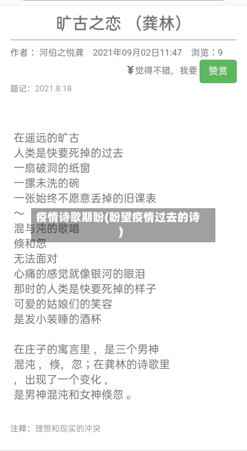 疫情诗歌期盼(盼望疫情过去的诗)