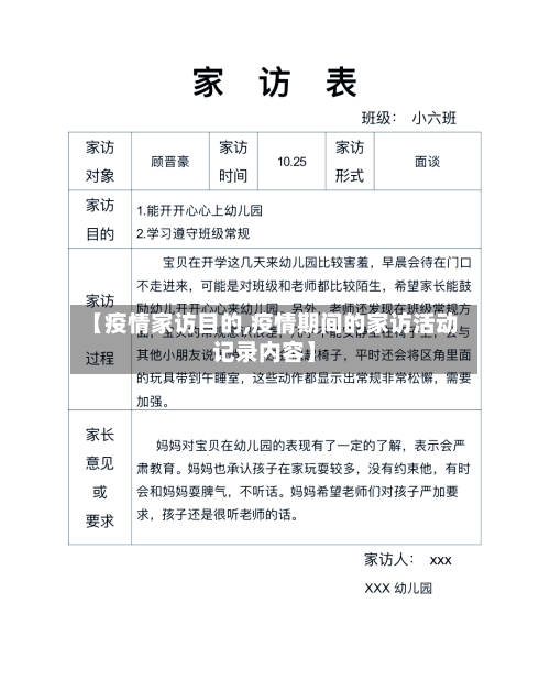 【疫情家访目的,疫情期间的家访活动记录内容】-第2张图片