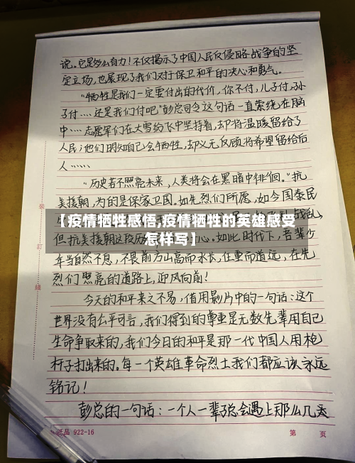 【疫情牺牲感悟,疫情牺牲的英雄感受怎样写】-第2张图片