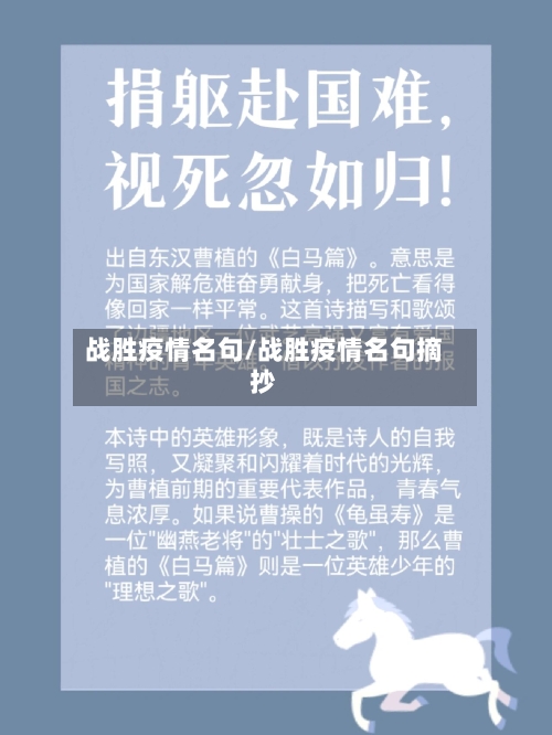 战胜疫情名句/战胜疫情名句摘抄-第3张图片