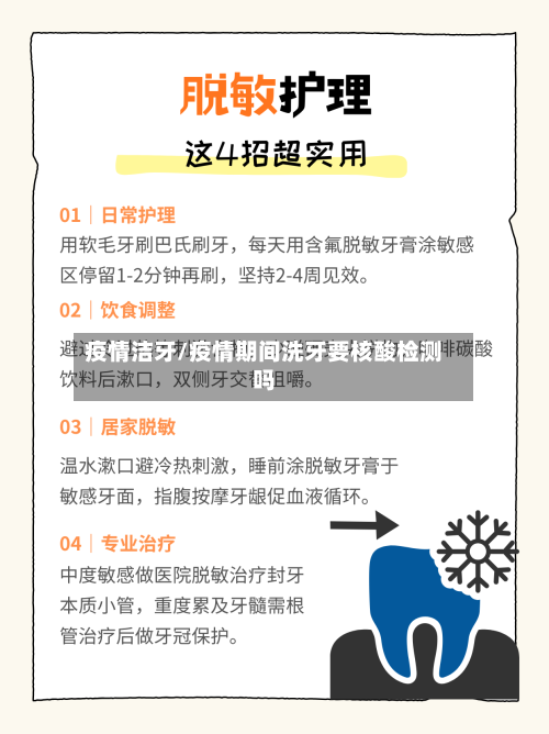 疫情洁牙/疫情期间洗牙要核酸检测吗-第2张图片
