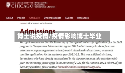 博士说疫情/疫情影响博士毕业