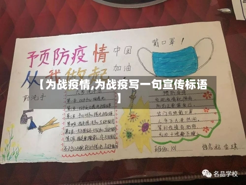 【为战疫情,为战疫写一句宣传标语】-第2张图片