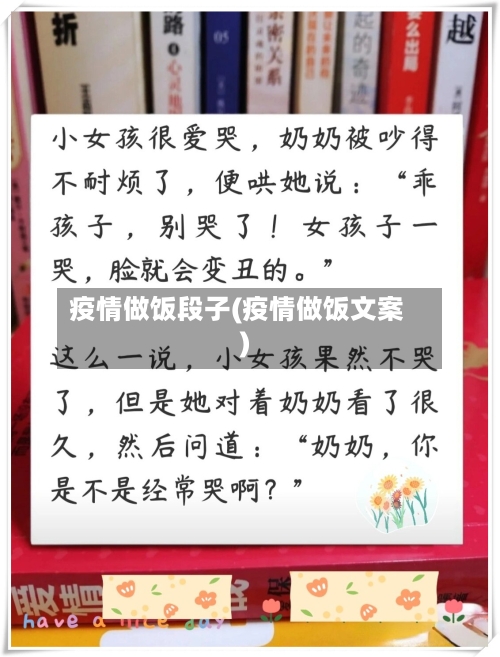 疫情做饭段子(疫情做饭文案)