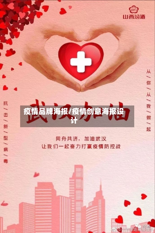 疫情品牌海报/疫情创意海报设计-第2张图片