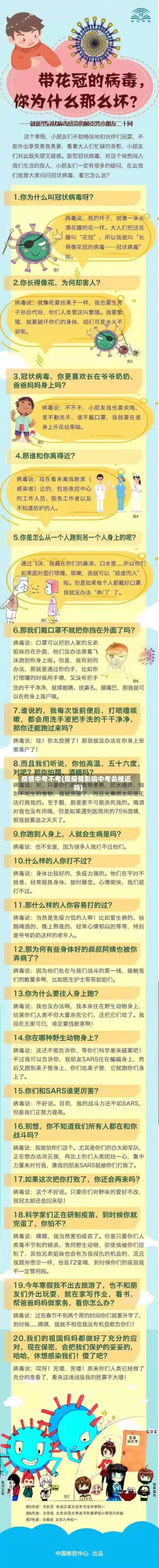 疫情中考不考(受疫情影响中考会推迟吗)