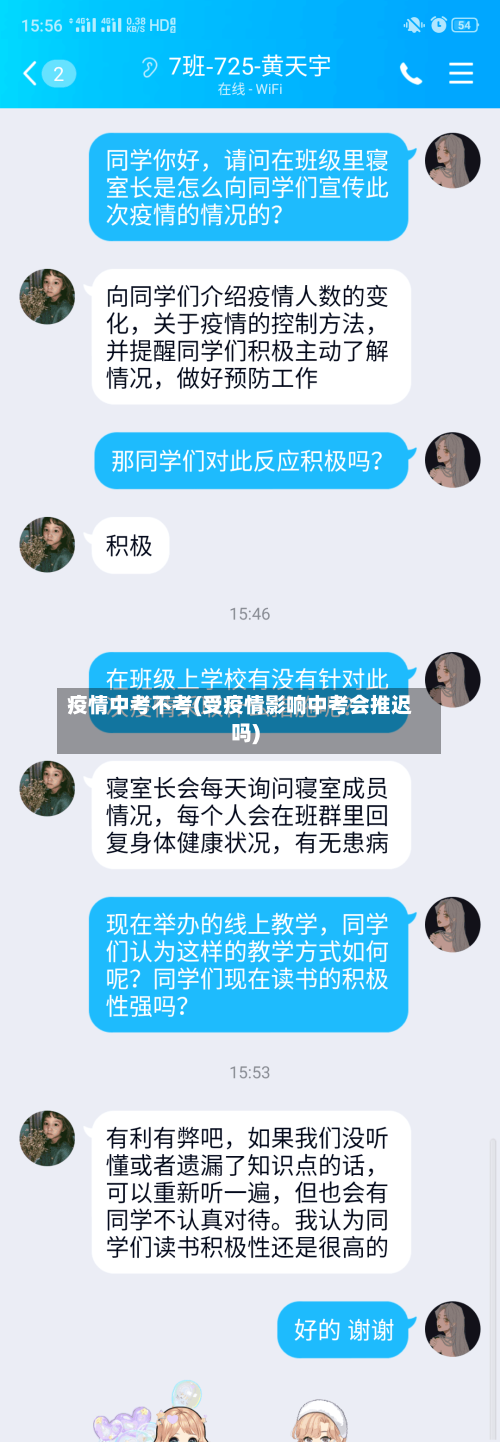 疫情中考不考(受疫情影响中考会推迟吗)-第2张图片