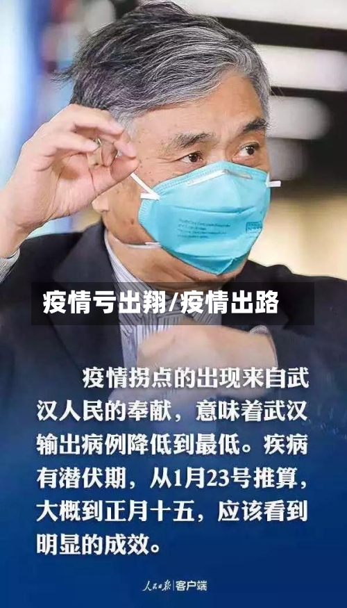 疫情亏出翔/疫情出路