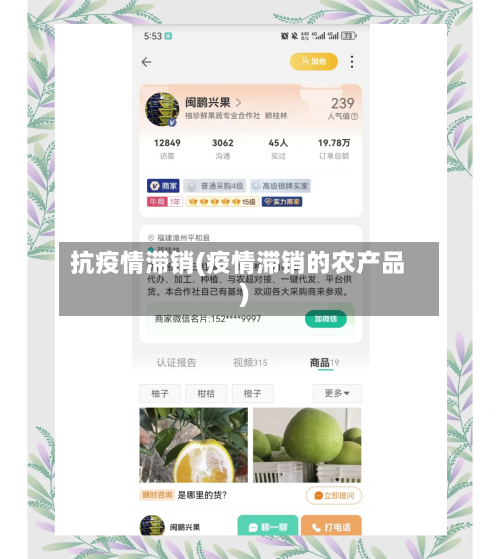 抗疫情滞销(疫情滞销的农产品)