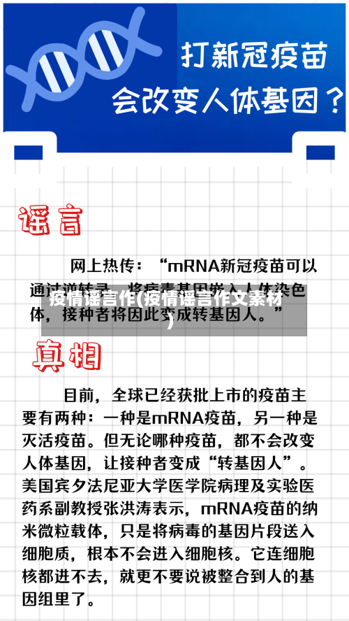 疫情谣言作(疫情谣言作文素材)-第2张图片