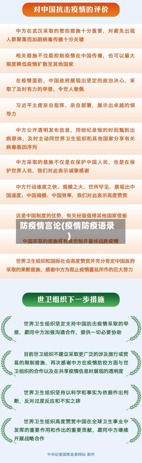 防疫情言论(疫情防疫语录)