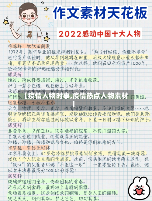 【疫情人物时事,疫情热点人物素材】-第3张图片