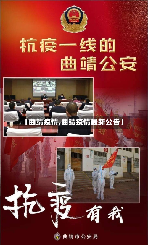 【曲靖疫情,曲靖疫情最新公告】