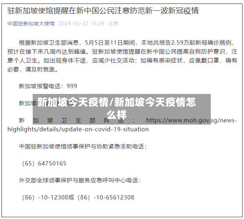 新加坡今天疫情/新加坡今天疫情怎么样