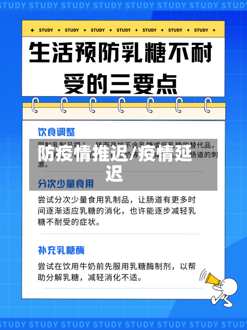 防疫情推迟/疫情延迟-第2张图片