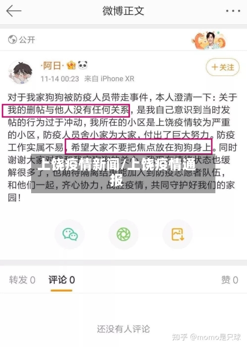 上饶疫情新闻/上饶疫情通报