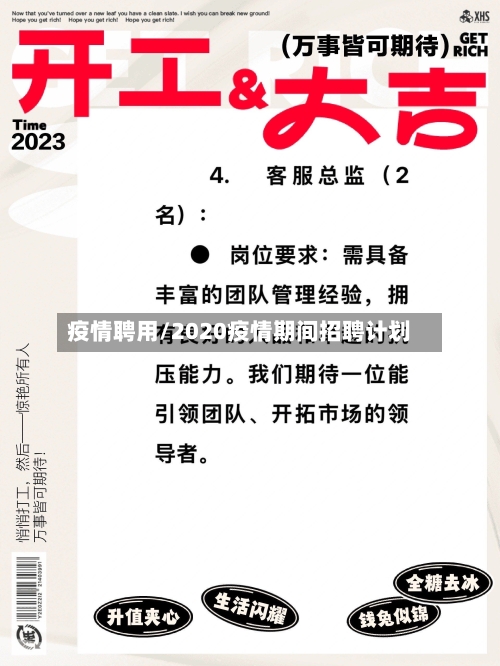 疫情聘用/2020疫情期间招聘计划-第2张图片