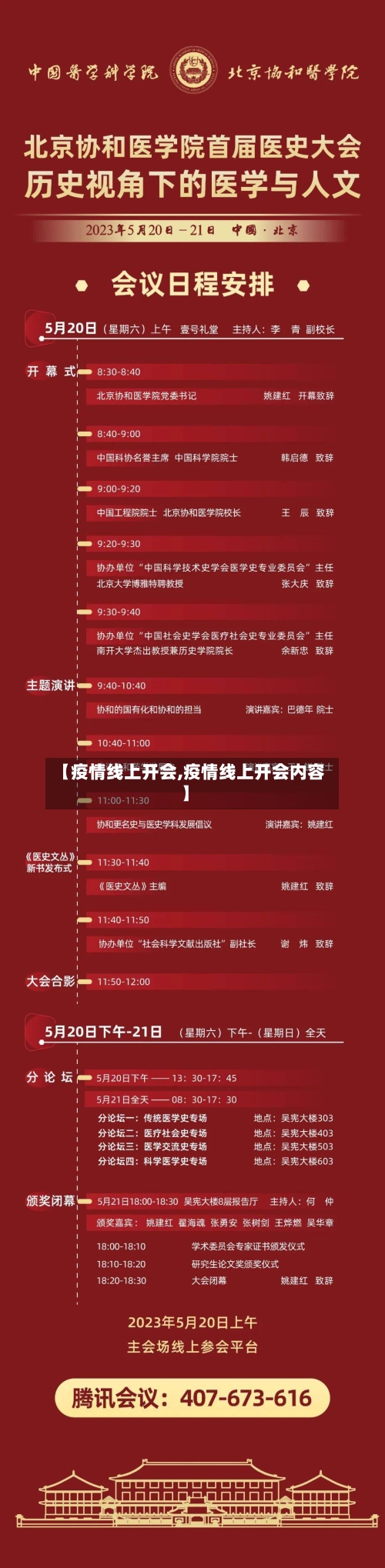 【疫情线上开会,疫情线上开会内容】